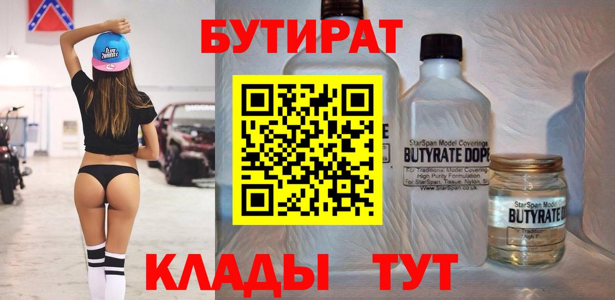 БУТИРАТ  Бутират BDO  Вход с VPN  Назрань 