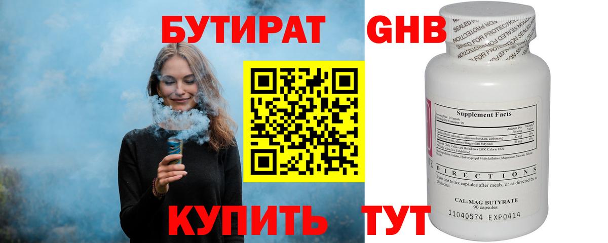 Бутират бутик Назрань