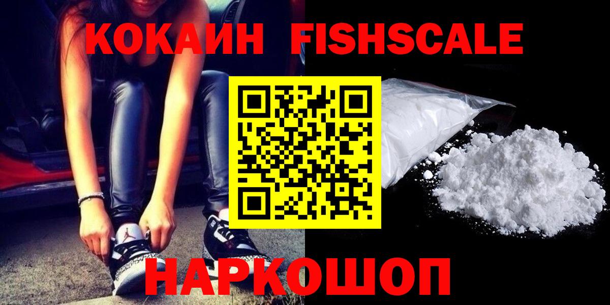 Назрань  Cocaine FishScale  Вход с VPN 
