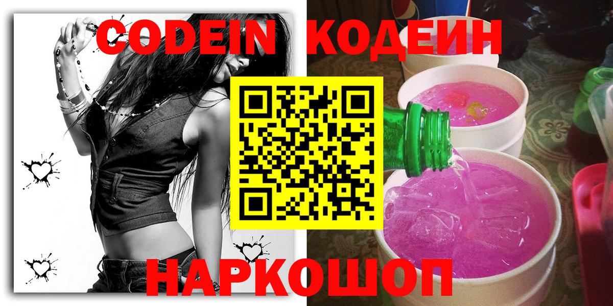Кодеиновый сироп Lean Purple Drank Назрань