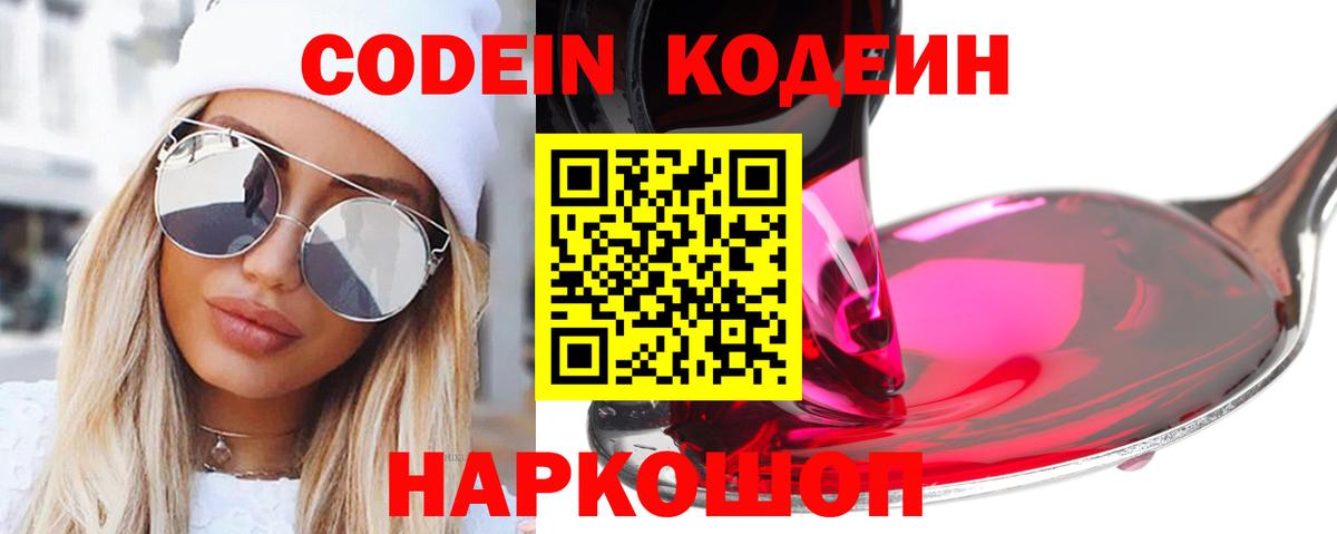 Назрань  Кодеин Purple Drank  Codein Purple Drank  Вход с VPN 